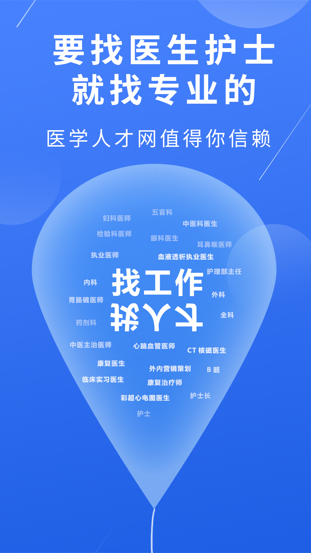 医堆医学人才网app图3