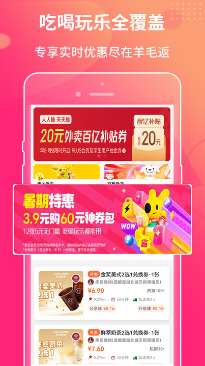 羊毛返最新版图1