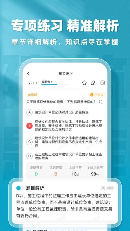 建筑师题库帮app图2