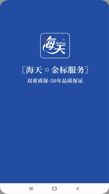 海天管业app