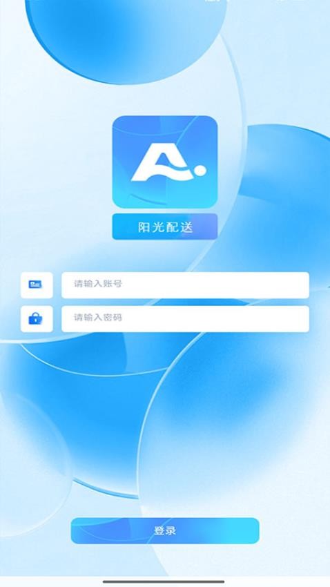 阳光配送app图3