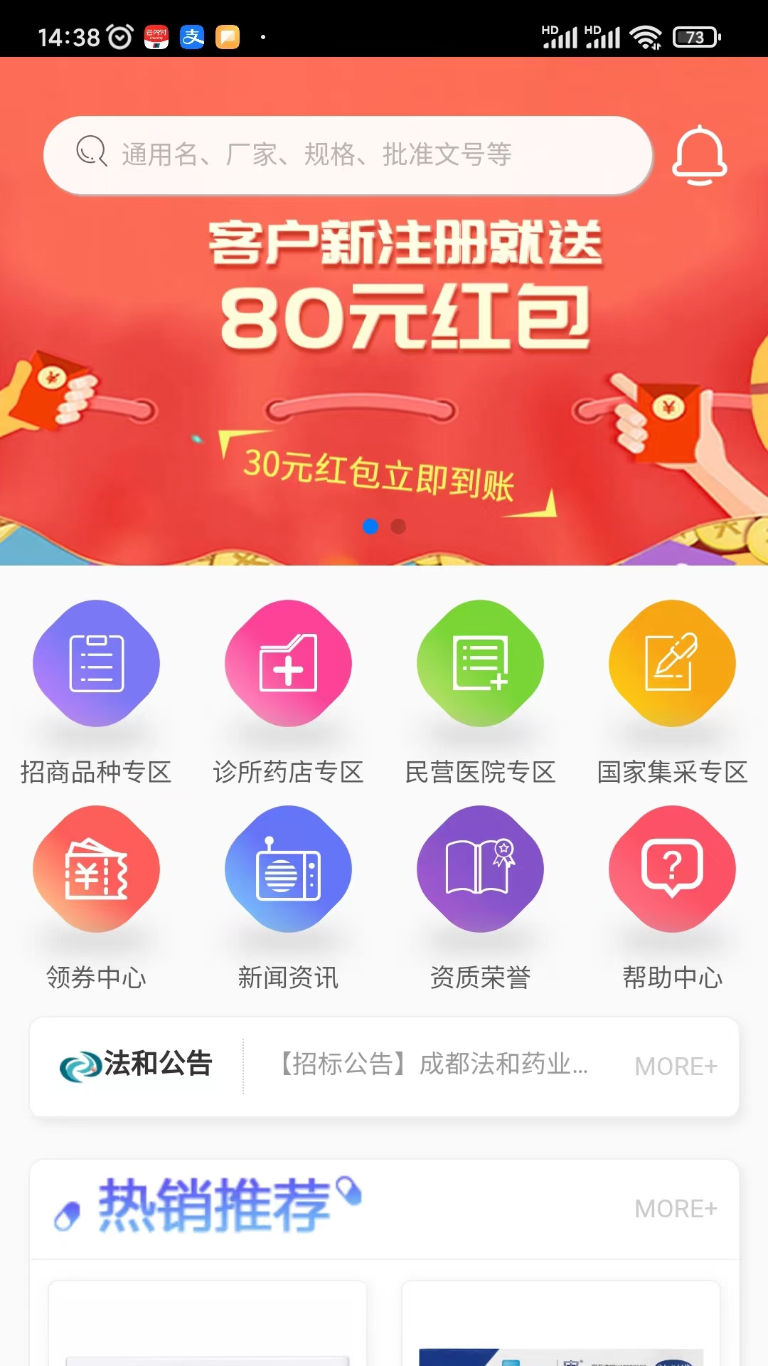 法和药业网电子商务交易平台官网版