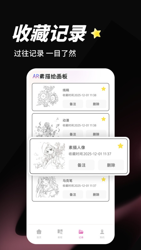 AR素描绘画板app图4