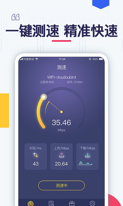 测测网速app