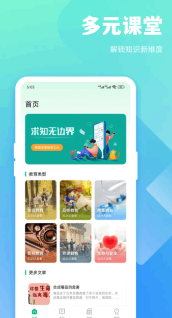 安汛通课堂app图1