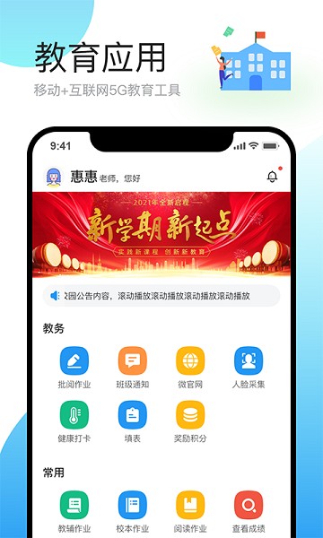 简帛云校教师端app图3
