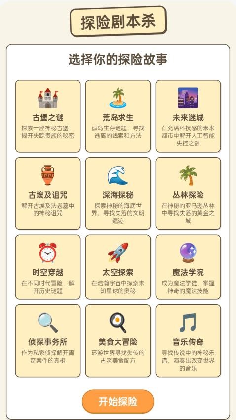 步旅探险家app图1