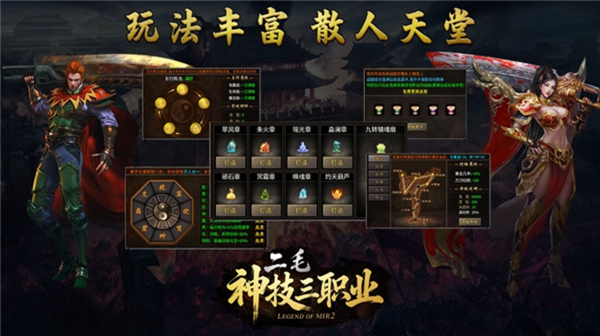 二毛神技三职业手游