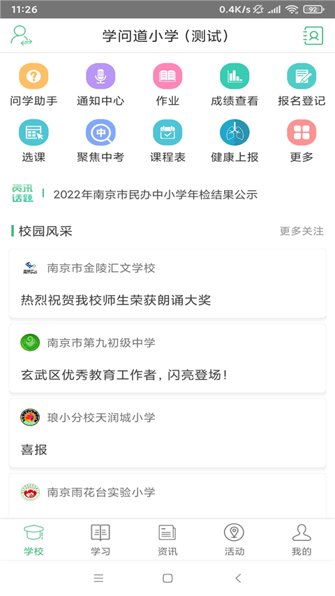 问学家长端app图6