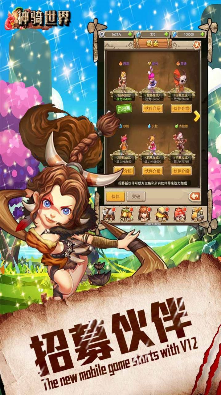 神骑世界游戏果盘版图3