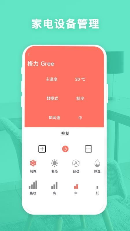 空调遥控器帮app图3