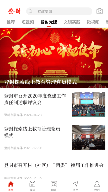 云上登封软件图1