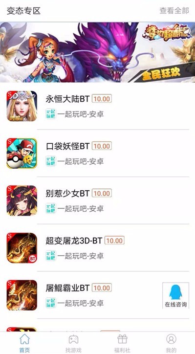 魔游兔app图1