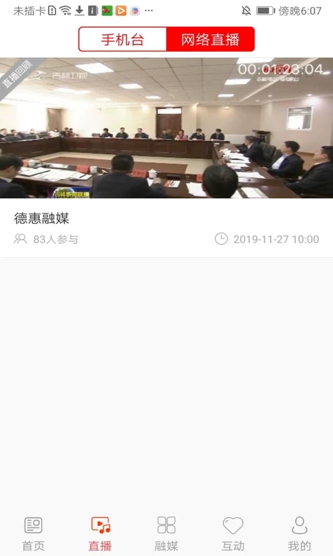 德惠融媒官网版图3