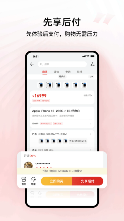 智享商城app