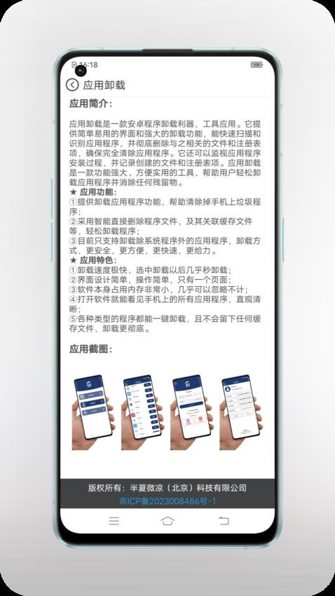 半夏微凉科技app