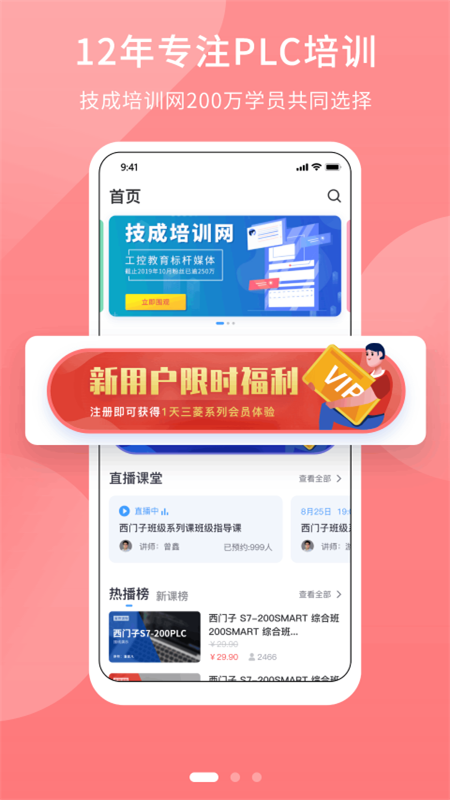 PLC学吧app图3