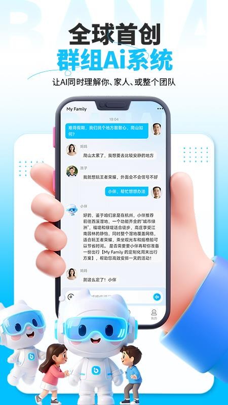 伴Ai软件图1