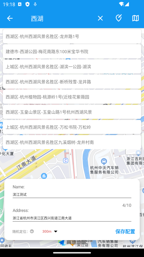 模拟定位助手app图2