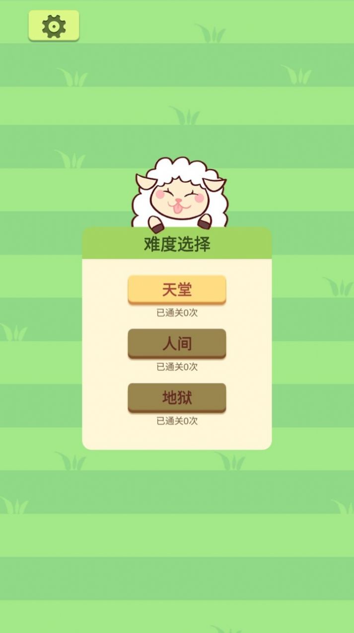 羊plus游戏