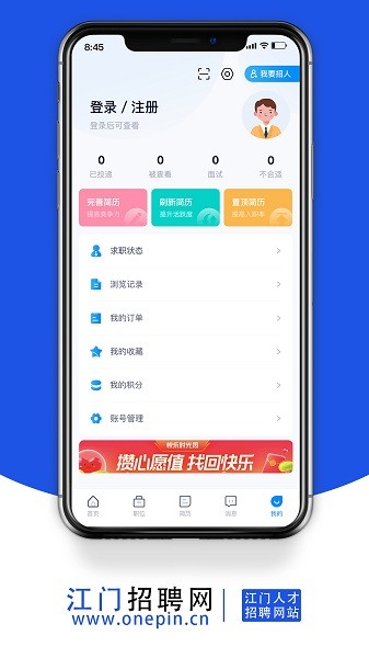 江门招聘网app图2