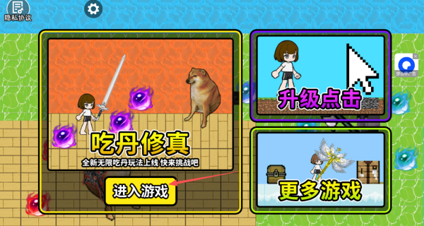 修勾吃丹修仙1游戏
