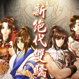 绝代双骄图标