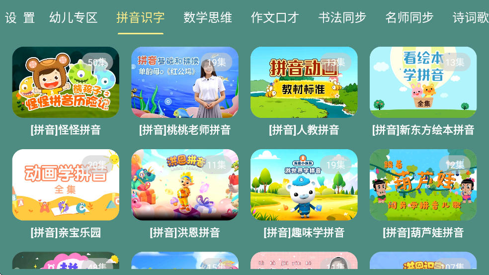 宝宝课堂app图3