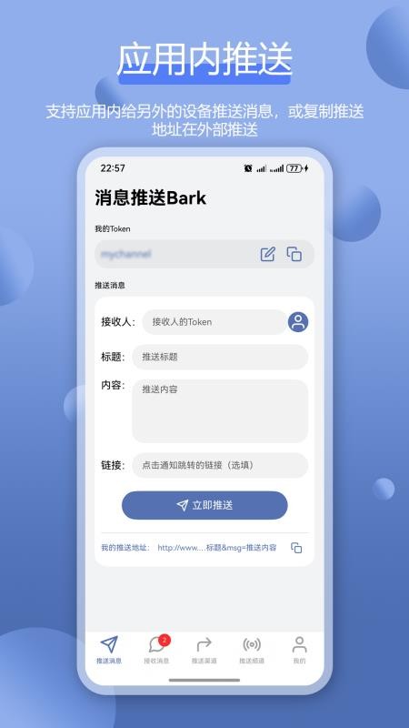 全能消息推送Bark软件图1