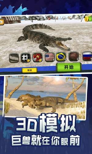 史前巨鳄游戏