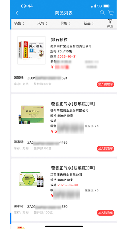 珍诚医药app图2