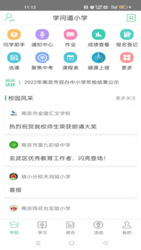 问学家长端app图3