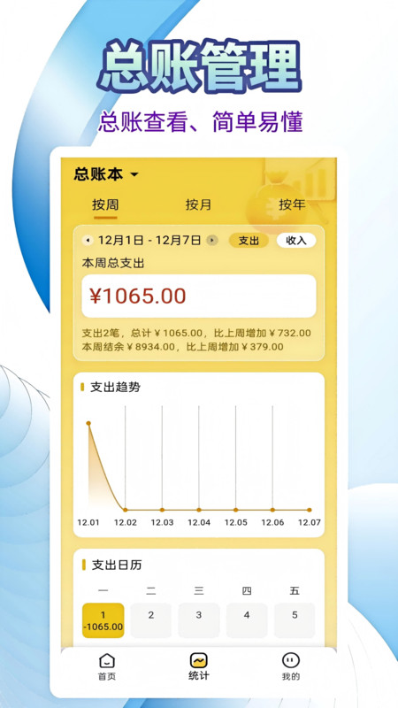 记账省心本app图2