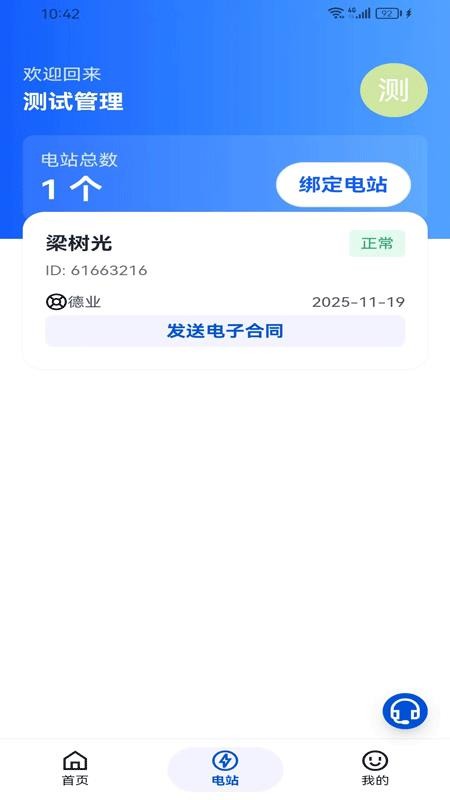 开放绿能app
