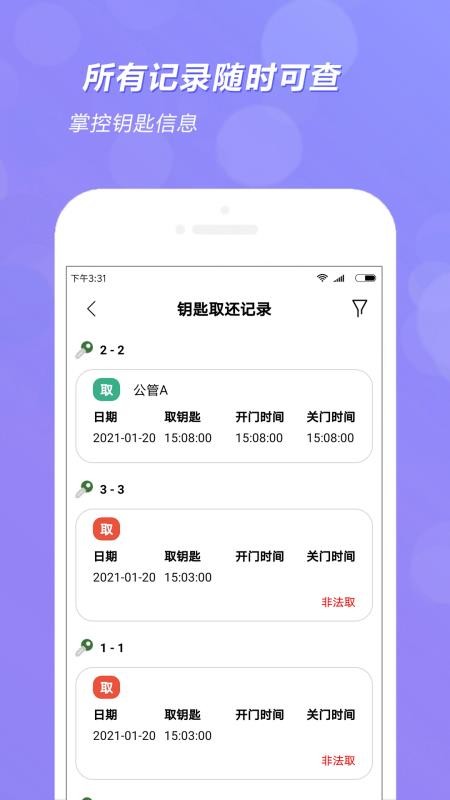 全匙app图1