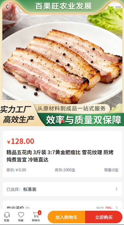 果旺农业最新版图4