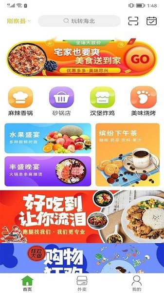 玩转海北app图1