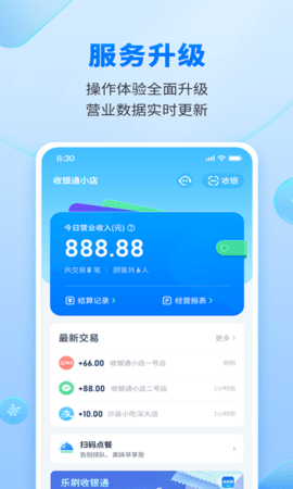 乐刷收银通最新版图1