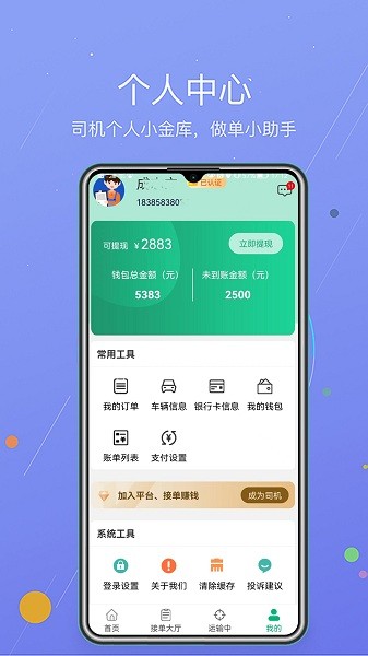 运运通app图2