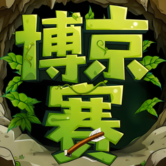 博京赛最新版图标