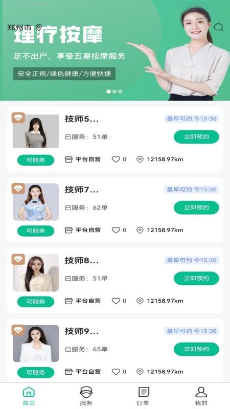 忆悦到家app图3