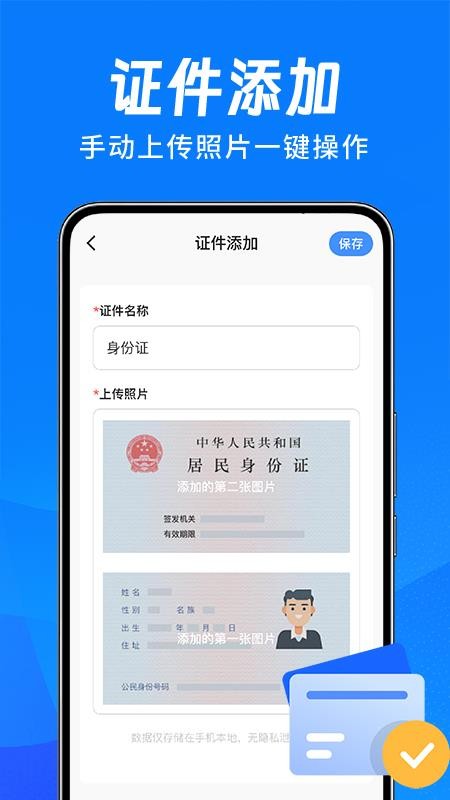 网络电子证件帮手app图1