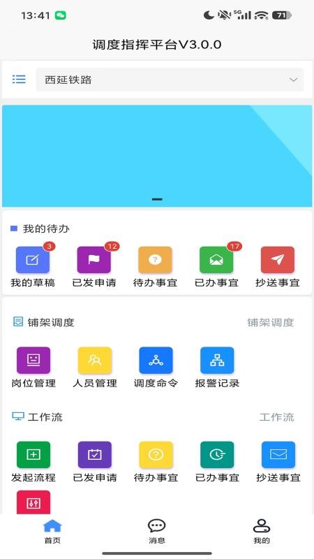 智能调度指挥数字化平台app
