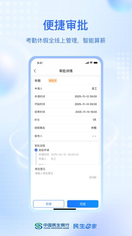 民生e家app