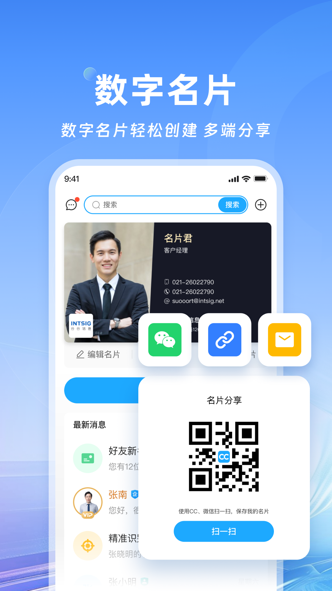 名片全能王软件图3