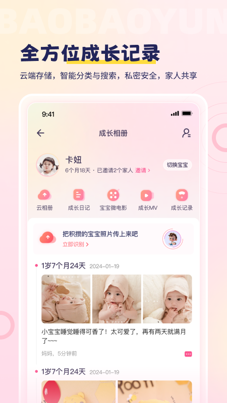 宝宝云最新版图2