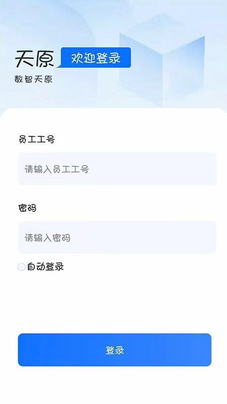 数智天原app图3