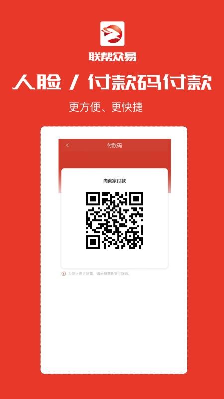 联帮众易app图3