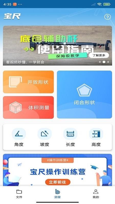 宝尺app