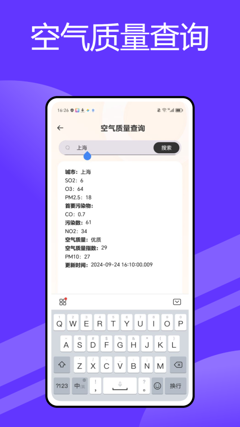 山晋通app